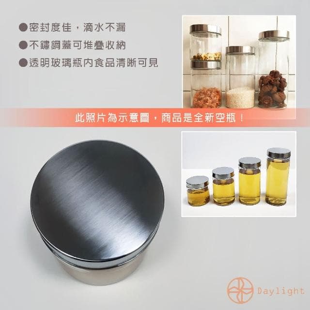 【Daylight】800ml不鏽鋼蓋玻璃密封罐(玻璃瓶 食品儲物罐 奶粉罐 玻璃罐 茶葉罐 玻璃瓶子)