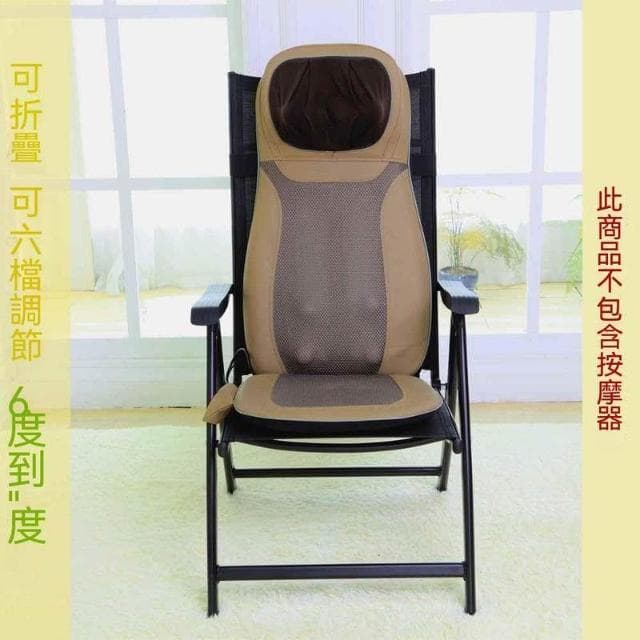 免運 折疊躺椅 按摩器專椅子 通用 靠背椅子 按摩墊 椅子 調節按摩椅 陽臺椅 午休椅
