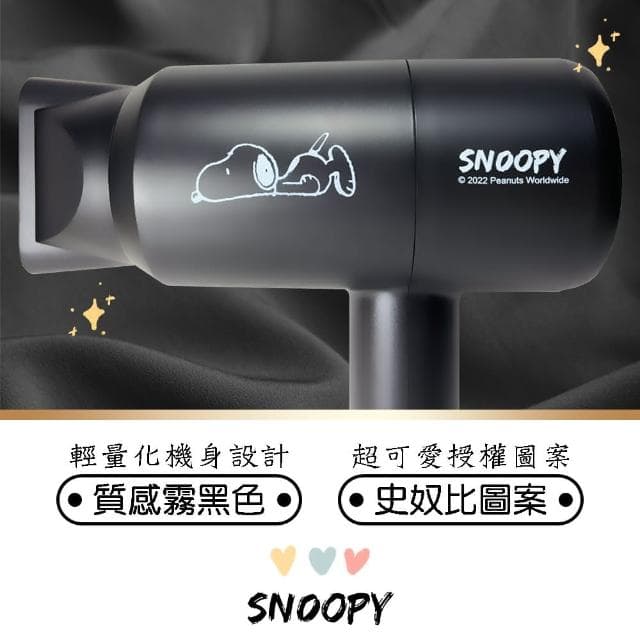 【SNOOPY 史努比】輕量吹風機 史努比 吹風機 大風量吹風機 便攜吹風機 旅行吹風機 (速達)