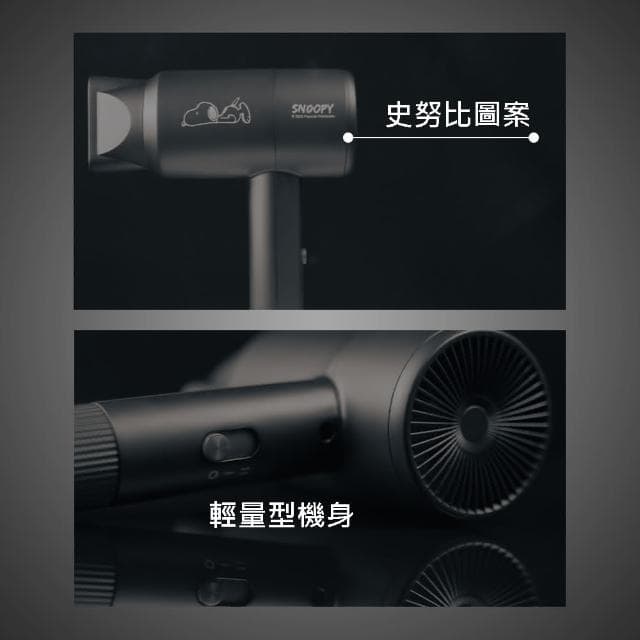 【SNOOPY 史努比】輕量吹風機 史努比 吹風機 大風量吹風機 便攜吹風機 旅行吹風機 (速達)