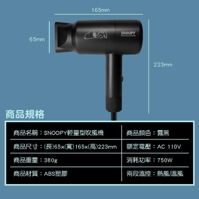 【SNOOPY 史努比】輕量吹風機 史努比 吹風機 大風量吹風機 便攜吹風機 旅行吹風機 (速達)