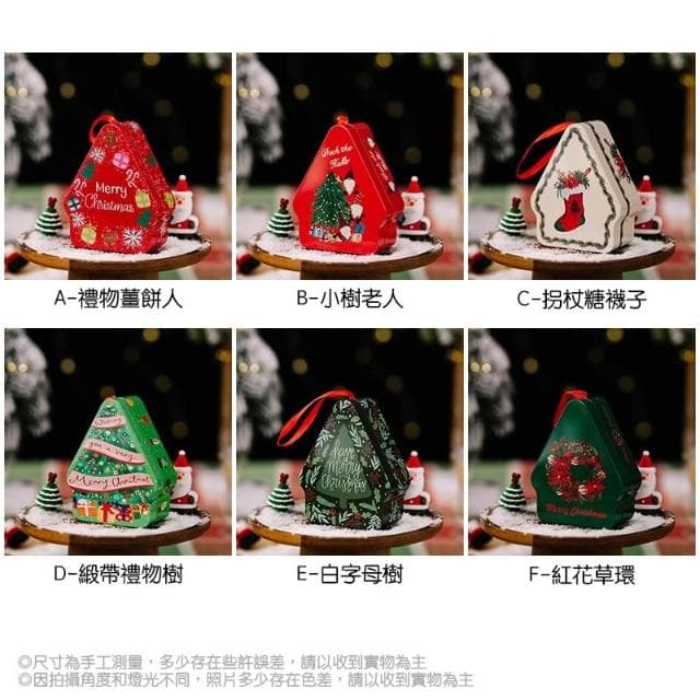 聖誕節馬口鐵盒 (造型鐵盒 馬口鐵盒 聖誕樹 掛飾 裝飾 派對活動 禮物盒 包裝盒 收納盒 耶誕節)