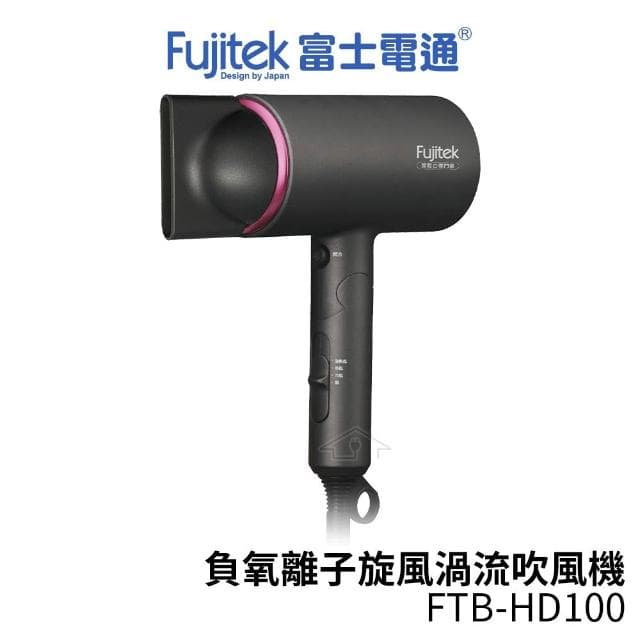 【Fujitek 富士電通】負氧離子旋風渦流吹風機 FTB-HD100