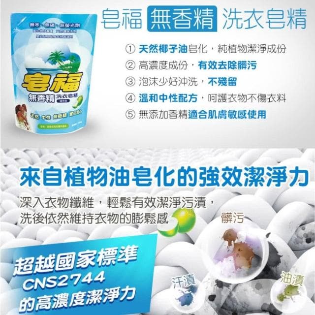 【皂福】純植物油洗衣皂精 瓶裝3300g*4 / 補充包2000g*6 (天然/無香精2款任選 適用嬰幼兒及貼身衣物)