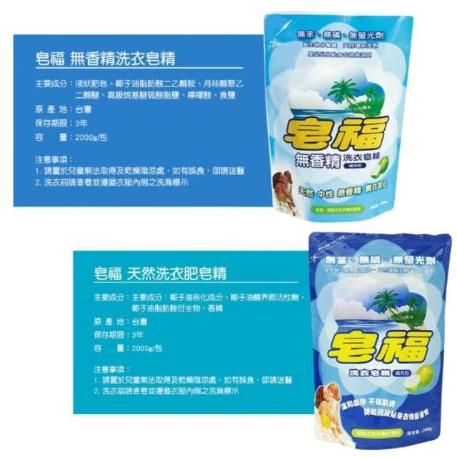 【皂福】純植物油洗衣皂精 瓶裝3300g*4 / 補充包2000g*6 (天然/無香精2款任選 適用嬰幼兒及貼身衣物)