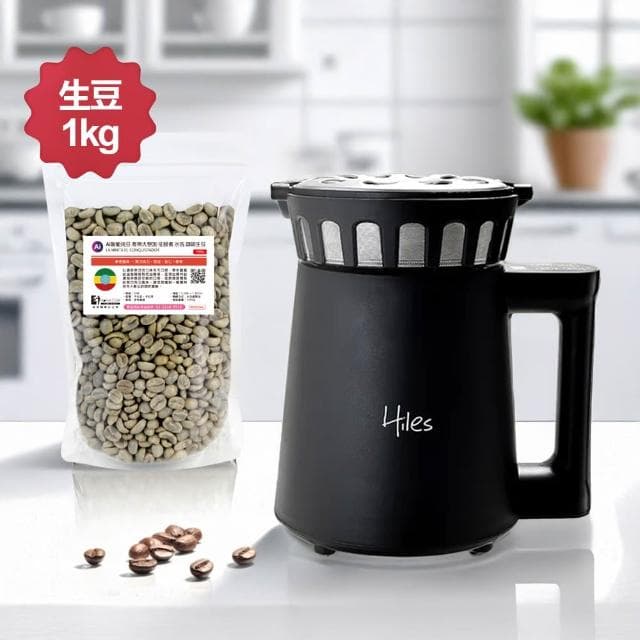 【Hiles】第二代氣旋熱風家用烘豆機(溫度/時間可調式) HE-HRT2 含1公斤阿拉比卡咖啡生豆