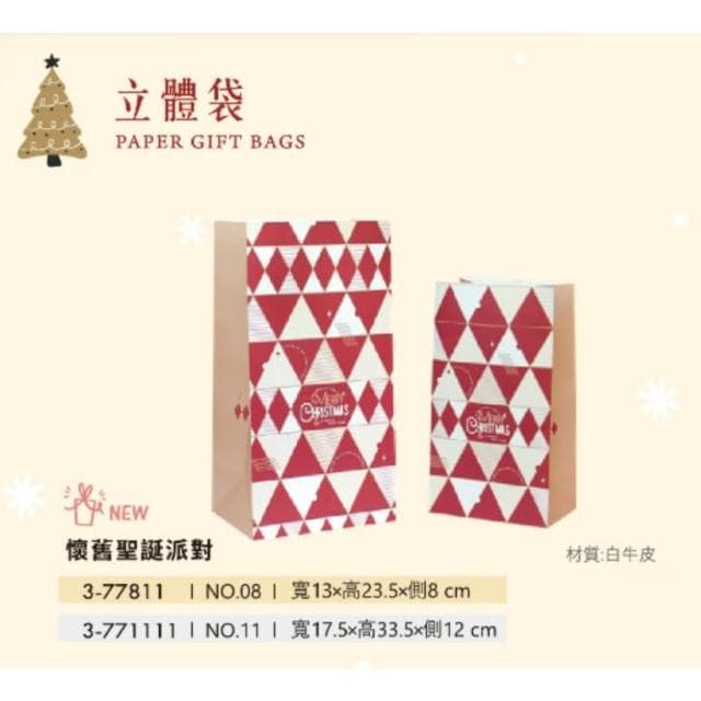嚴選SHOP 台灣製 聖誕節 立體紙袋 紙抱袋 福袋 伴手禮紙袋 牛軋糖袋 過年禮袋 春節耶誕袋 蛋黃酥袋 X255