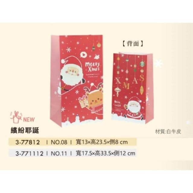 嚴選SHOP 台灣製 聖誕節 立體紙袋 紙抱袋 福袋 伴手禮紙袋 牛軋糖袋 過年禮袋 春節耶誕袋 蛋黃酥袋 X255