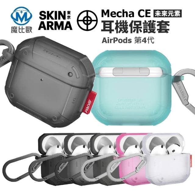 魔比歐 SKINARMA Mecha CE 未來元素耳機保護套 AirPods 4 ( 第4代 附掛鉤 無線耳機保護套 保護殼 )