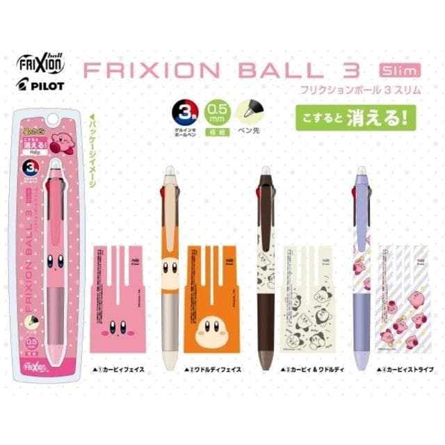 【PILOT 百樂】百樂 Frixion Ball 3 Slim 星之卡比 卡比 三色0.5mm 魔擦筆 擦擦筆(三色擦擦筆/畢業禮物/交換禮物)