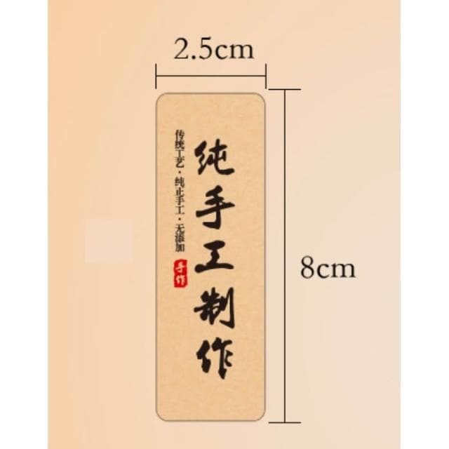 嚴選SHOP 10入純手工制造 牛皮長條貼 封口貼 禮品卡片 裝飾包裝 甜點袋 禮物 烘焙貼紙 中秋節手作 A021