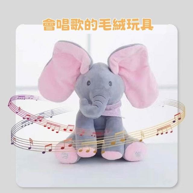 台灣公司貨親子玩具 毛絨布偶玩具 躲貓貓唱歌大象公仔 寶寶安撫玩具 早教互動玩具 寶寶生日禮物週歲禮物 送小朋友禮物