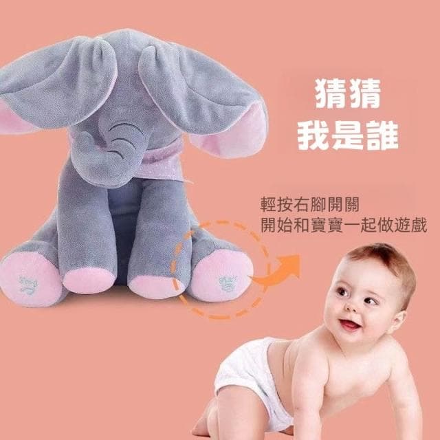 台灣公司貨親子玩具 毛絨布偶玩具 躲貓貓唱歌大象公仔 寶寶安撫玩具 早教互動玩具 寶寶生日禮物週歲禮物 送小朋友禮物