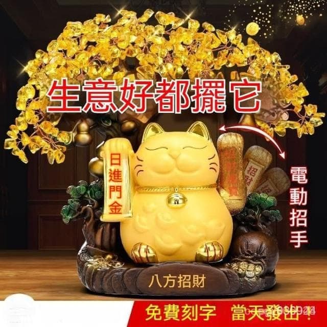 💕💕免費刻字 招財貓擺件 招財存錢筒 招財擺件 招財樹 招財水晶 自動招手客廳玄關裝飾品店鋪收銀臺髮財樹擺件喬遷開業禮物