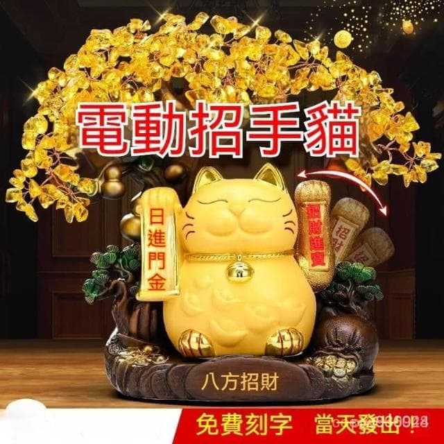 💕💕免費刻字 招財貓擺件 招財存錢筒 招財擺件 招財樹 招財水晶 自動招手客廳玄關裝飾品店鋪收銀臺髮財樹擺件喬遷開業禮物
