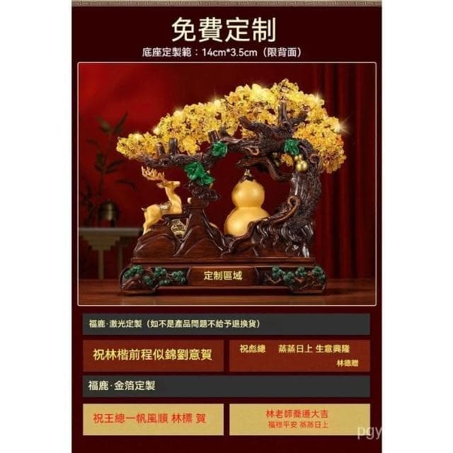 💕💕 免費刻字 福鹿搖錢樹擺件 福鹿招財擺飾 招財鹿 金蟾招財 黃水晶發財樹 玄關擺飾 喬遷 入厝禮物 開幕 開店送禮