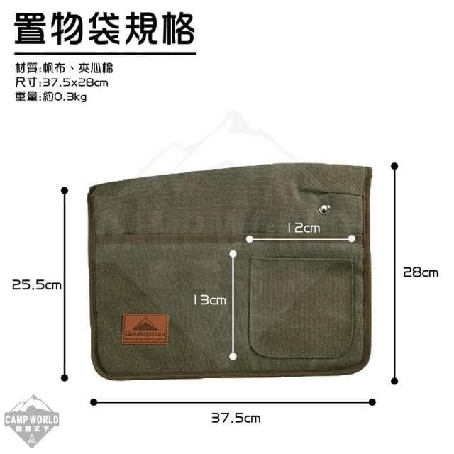 【Campingmoon 柯曼】柯曼 CAMPINGMOON 扶手置物袋 1003椅側袋 扶手置物袋 收納袋 扶手袋 露營 逐露天下