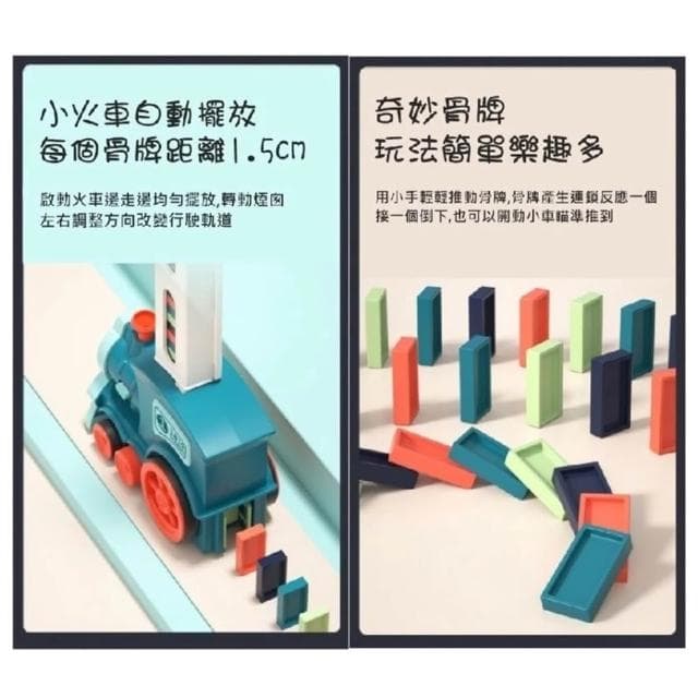 骨排玩具 火車玩具 骨牌小火車玩具 益智骨牌玩具 聖誕節禮物 自動排骨牌小火車  玩具車