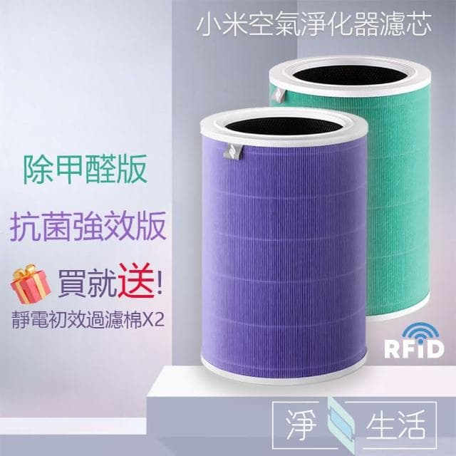 ☆小米空氣淨化器濾芯 抗菌強效 適用1代/2代/3代/2S/Pro HEPA濾芯 買就送靜電初效過濾棉兩片