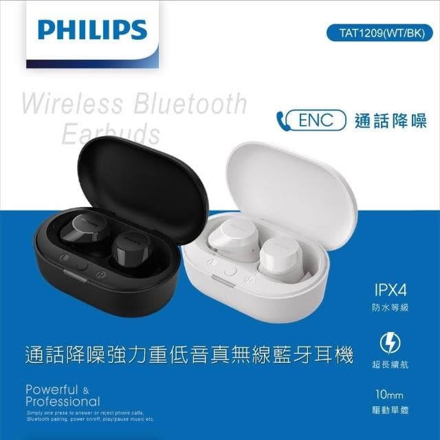 PHILIPS飛利浦 通話降噪強力重低音真無線藍牙耳機-TAT1209 無線藍牙耳機 無線耳機 降噪耳機 藍牙耳機