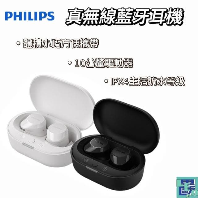 PHILIPS飛利浦 通話降噪強力重低音真無線藍牙耳機-TAT1209 無線藍牙耳機 無線耳機 降噪耳機 藍牙耳機