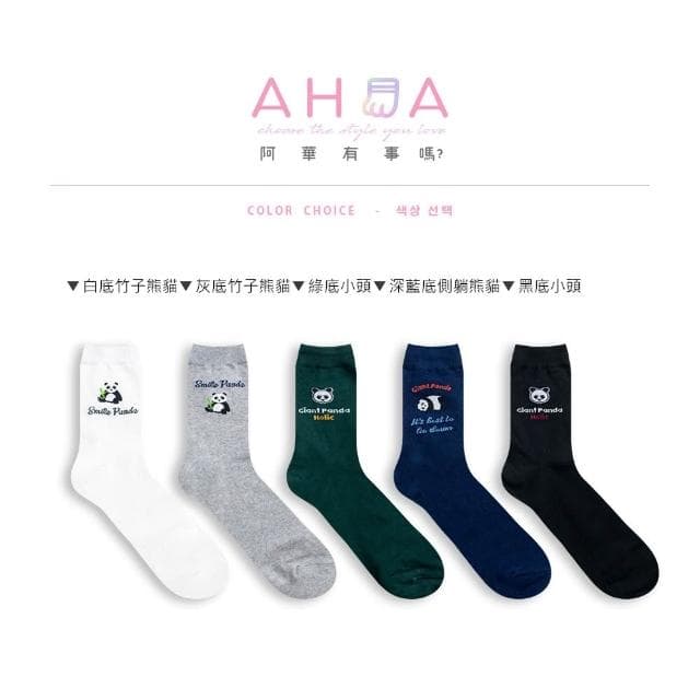 【AHUA 阿華有事嗎】AHUA阿華有事嗎 韓國襪子 襪口熊貓英文小圖男生中筒襪 男襪 K1923 韓系必備 百搭純棉襪 聖誕襪 交換禮物