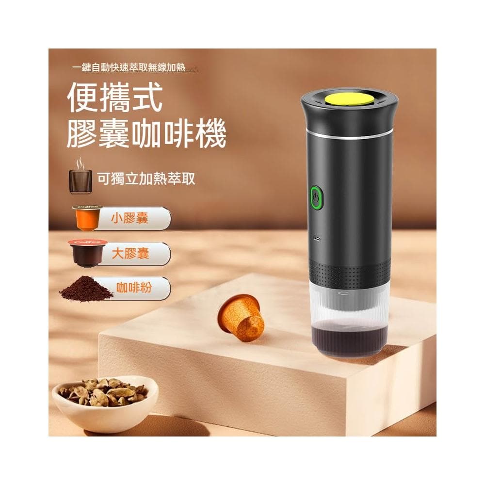 舒窩家居 便攜式膠囊咖啡機 美意濃縮電動咖啡機 小型無線加熱 泵壓式咖啡機
