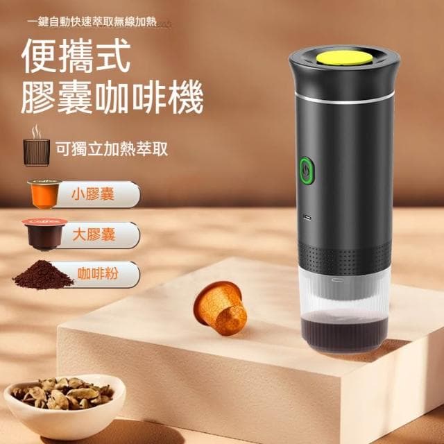 舒窩家居 便攜式膠囊咖啡機 美意濃縮電動咖啡機 小型無線加熱 泵壓式咖啡機