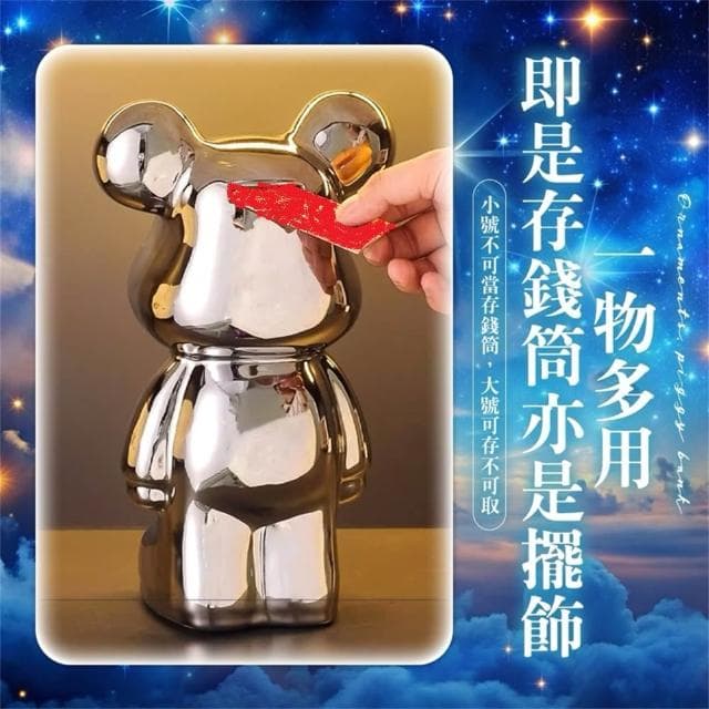 🎈存錢筒 電鍍熊 暴力熊 玄關擺飾 存錢罐 擺件 存錢桶 裝飾 玄關收納 流體熊 入厝 新居禮物