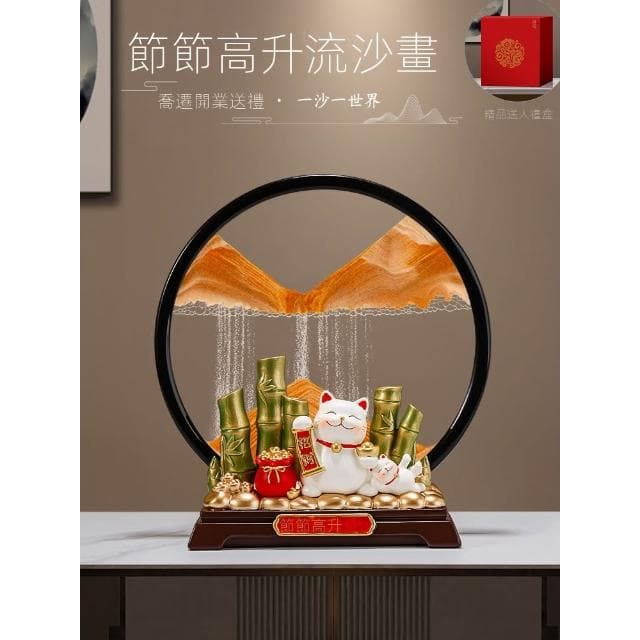 節節高招財貓流沙畫擺件客廳電視櫃酒櫃裝飾搬家禮物喬遷新居禮品