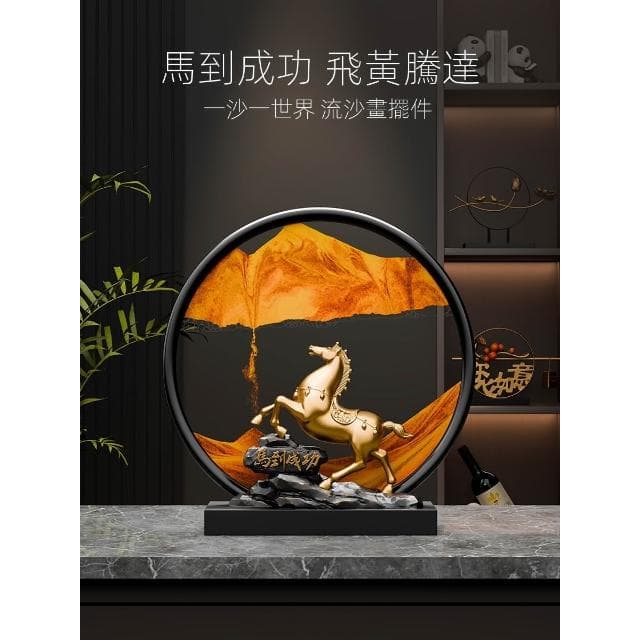 馬到成功流沙畫沙漏擺件輕奢高檔辦公室酒櫃裝飾品喬遷禮物