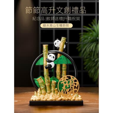 新中式文創熊貓流沙畫擺件節節高升客廳裝飾品喬遷新居禮物