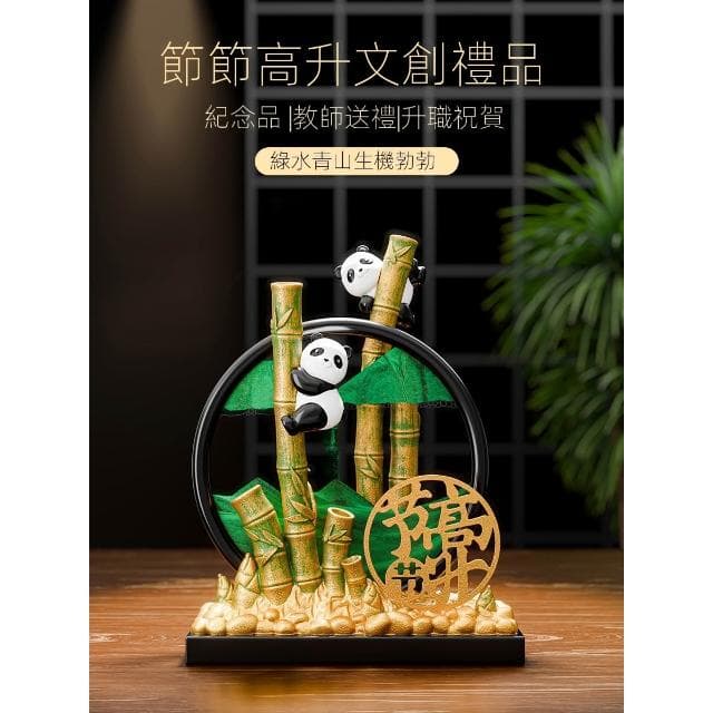 新中式文創熊貓流沙畫擺件節節高升客廳裝飾品喬遷新居禮物