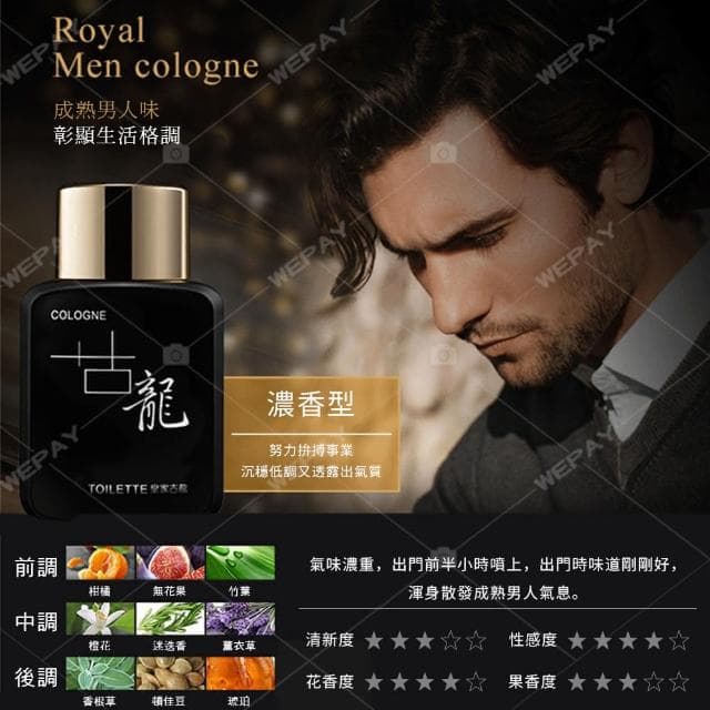 【wepay】古龍香水(男用香水 男生香水 男性香水 古龍水 隨身香水 約會香水 運動香水 男香 情人節禮物 交換禮物 聖誕禮物)
