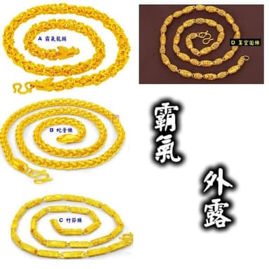 ✨裝B項鏈✨金項鍊 仿金項鍊 金飾 麻花項鍊 贈禮盒 仿金沙金 簍空圓竹節 霸氣飾品 龍頭項鏈