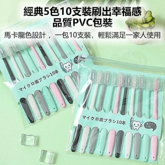 【拼創生活】馬卡龍細毛牙刷10入