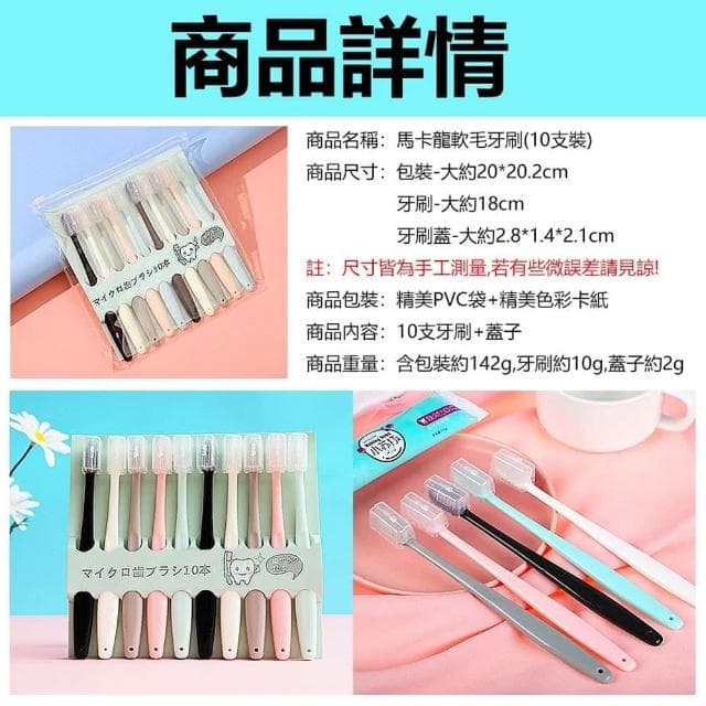【拼創生活】馬卡龍細毛牙刷10入