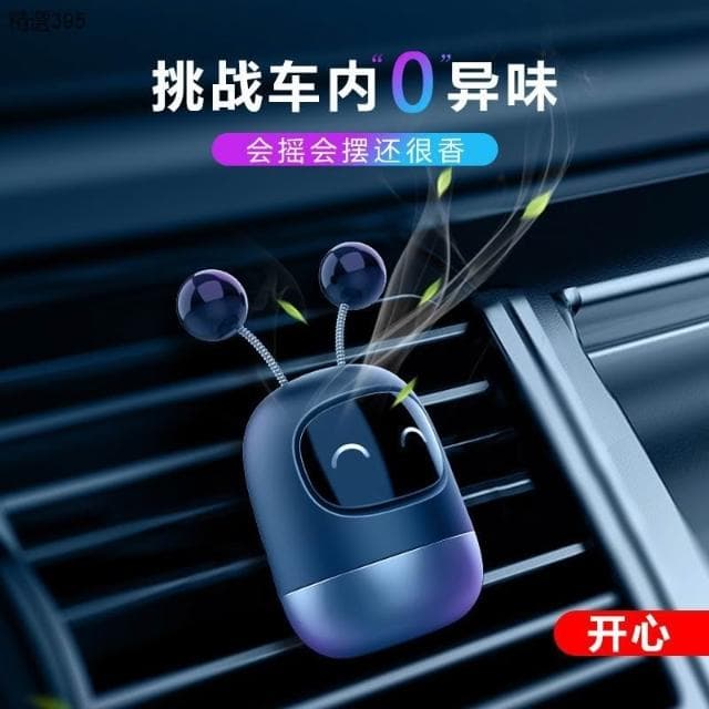🌹闆娘精選現貨 🌸機器人汽車香薰 出風口香水 汽車香薰 適合多數車型 空氣淨化器 車用芳香 祛除異味 車用空氣清新劑