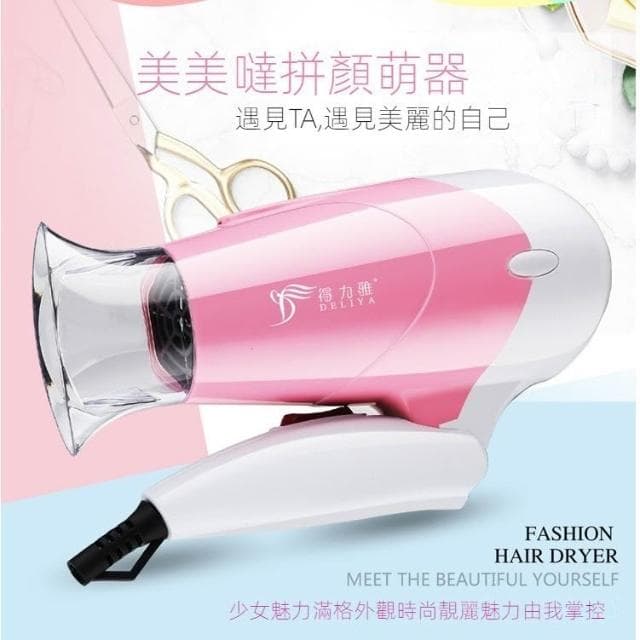 🌹闆娘精選現貨 🎀得力雅吹風機 小功率吹風機 家用男女學生冷熱折疊小型便攜式吹風機
