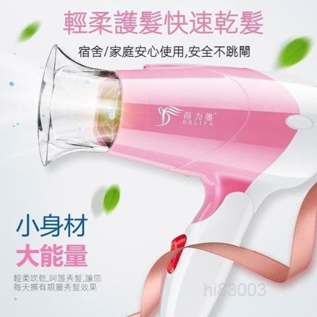 🌹闆娘精選現貨 🎀得力雅吹風機 小功率吹風機 家用男女學生冷熱折疊小型便攜式吹風機