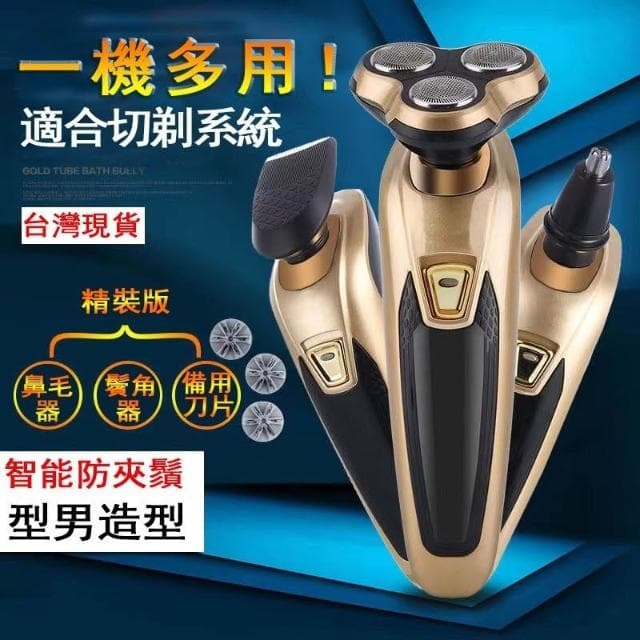 🌹闆娘精選現貨💛男士充電式剃鬚刀 多功能一機多用 智能防夾鬚 鬍鬚刀4D浮動電動刮鬍刀 充電式 防水 便攜可水洗刮鬍刀