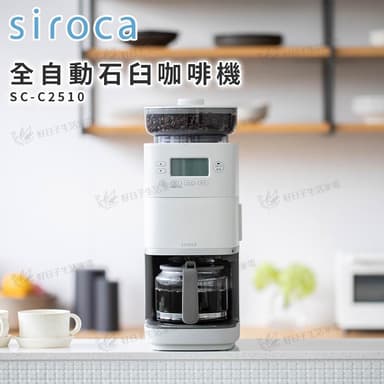【Siroca】全自動石臼咖啡機 SC-C2510