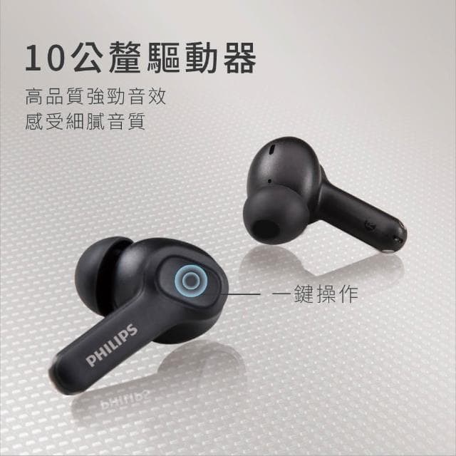 PHILIPS飛利浦 強力低音入耳式無線藍牙耳機 TAT1109 無線耳機 藍牙耳機 防水 無線藍牙耳機 入耳式耳機
