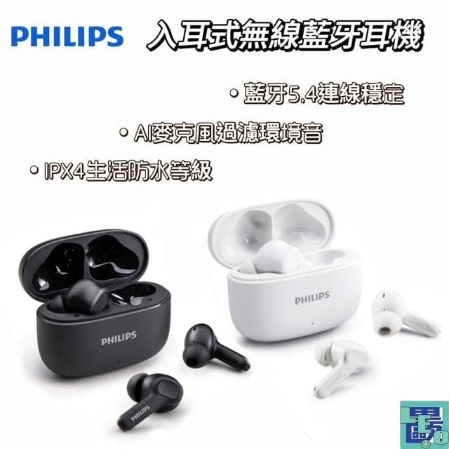 PHILIPS飛利浦 強力低音入耳式無線藍牙耳機 TAT1109 無線耳機 藍牙耳機 防水 無線藍牙耳機 入耳式耳機