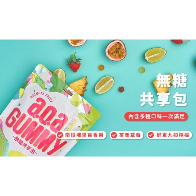 【樂莫製研所】a.o.a天然水果軟糖 - 無糖共享包- 225g(百香果/檸檬/草莓)無糖軟糖 低卡軟糖 幼稚園禮物 幼兒園生日禮物 幼稚園分享禮 無糖糖果  aoa