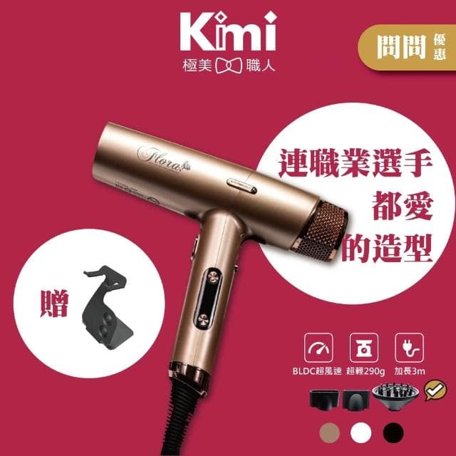 【Flora】Infinity 負離子無刷吹風機 FHD-6804 (二代沙龍級專用 AI智慧 奈米級__Kimi極美職人推薦)