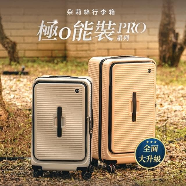 【DoriSuitcase】20吋極o能裝PRO系列行李箱朵莉絲Doris行李箱 (登機箱)