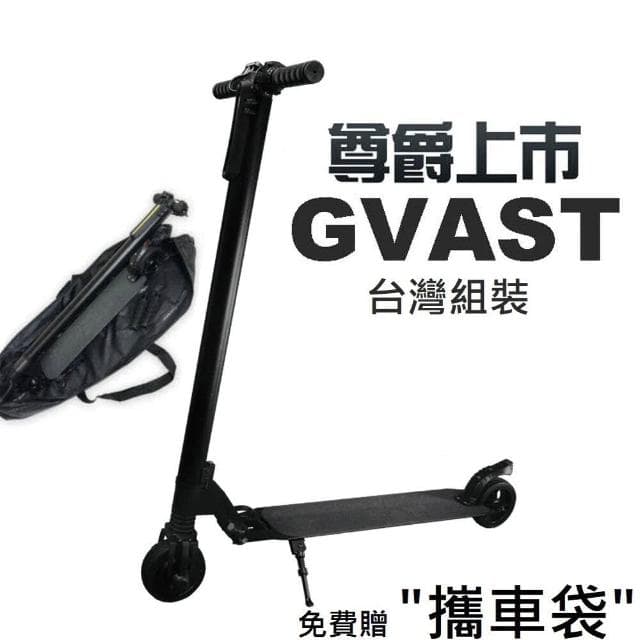 GVAST 電動滑板車 AX5V  贈背袋 10.4Ah特仕版 快速折疊 5.5吋防爆胎