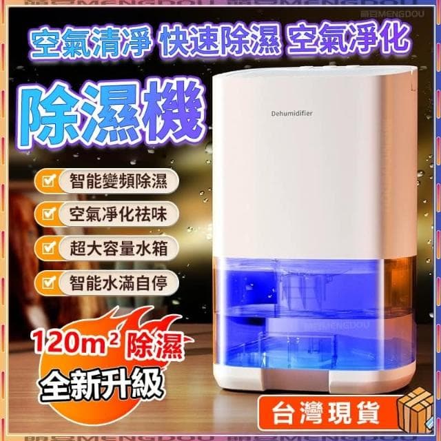 台灣現貨 除濕機 除濕器 小型除濕機 空氣清淨除濕機 空氣净化器 空氣清淨機 迷你除濕機 智能冷凝除濕機 除濕家用