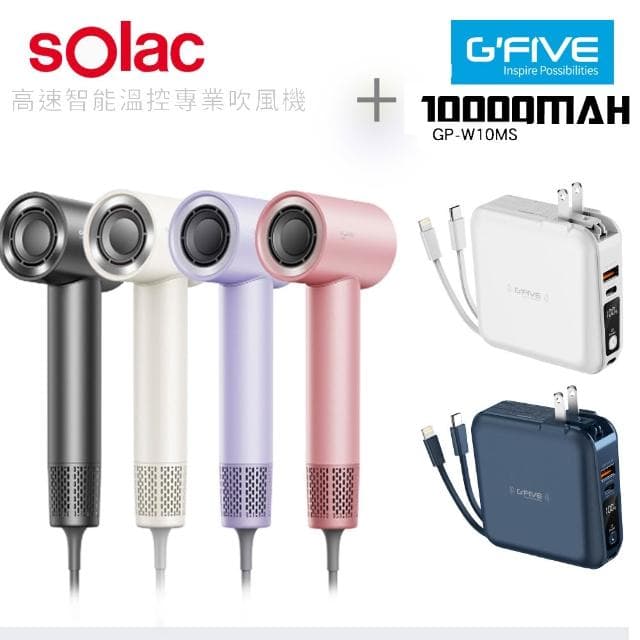 【SOLAC】高速智能溫控專業吹風機 (SD-860)+10000mAh自帶線(W10S)
